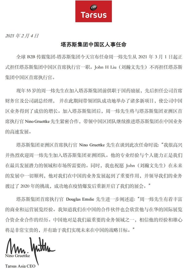 塔苏斯新人事任命 促进集团中国区加速增长