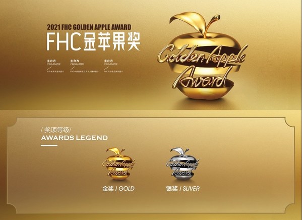 2021FHC 金苹果奖评选活动将于3月29日HOTELEX上海展启动发布