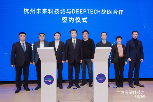 杭州未来科技城与DeepTech战略合作签约仪式