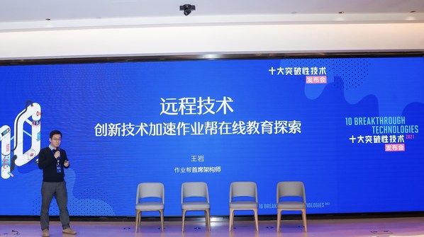 ZuoyebangがMIT Technology Reviewの「10の画期的テクノロジー」リストの主要プレーヤーに選出