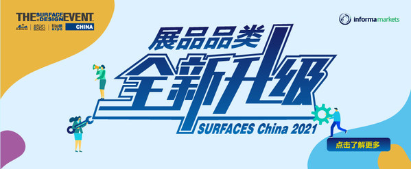 SURFACES China 2021ϺʵǽչչλԤ