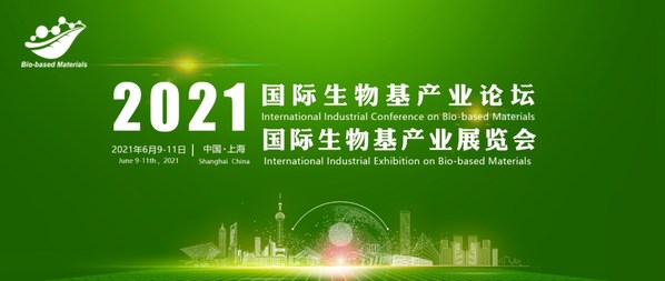 2021国际生物基产业论坛暨展览会将于6月9-11日在上海举办