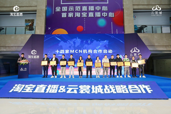云裳城和杭州数十家MCN机构签约合作