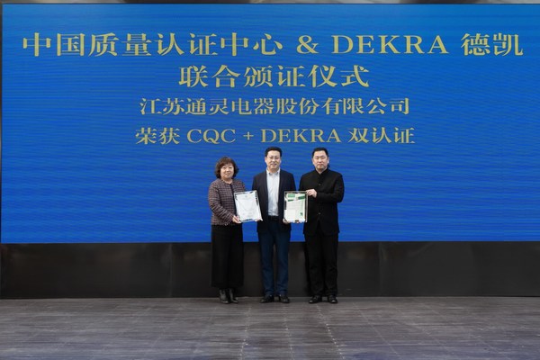 中国质量认证中心与DEKRA德凯为江苏通灵电器首次联合颁证