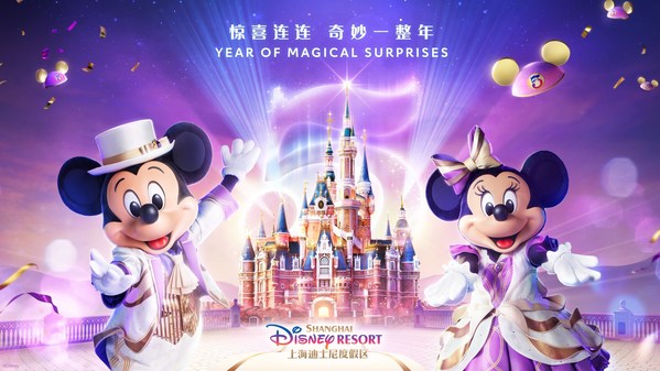 上海迪士尼度假区将于2021年4月8日开启“惊喜连连，奇妙一整年”5岁生日庆典