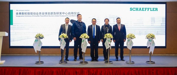 舍弗勒轮毂驱动业务全球总部及研发中心在上海启用