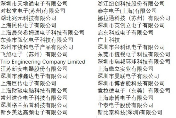 NEPCON China 2021展会EMS展区展商名单