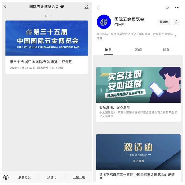 中国国际五金博览会微信公众号宣传平台