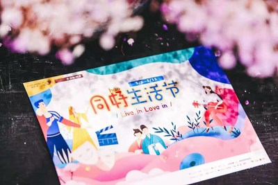 同好糊心節 同好糊心節