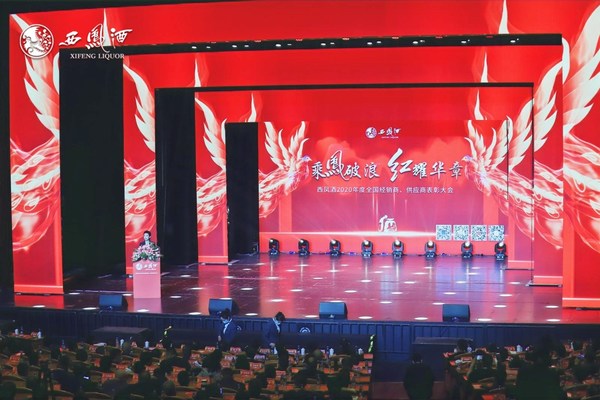 전국 대리점과 공급업체를 인정하고자 지난 목요일 중국 북서부 산시성의 수도 시안에서 Xifeng Group이 개최한 칭찬 회의의 한 장면