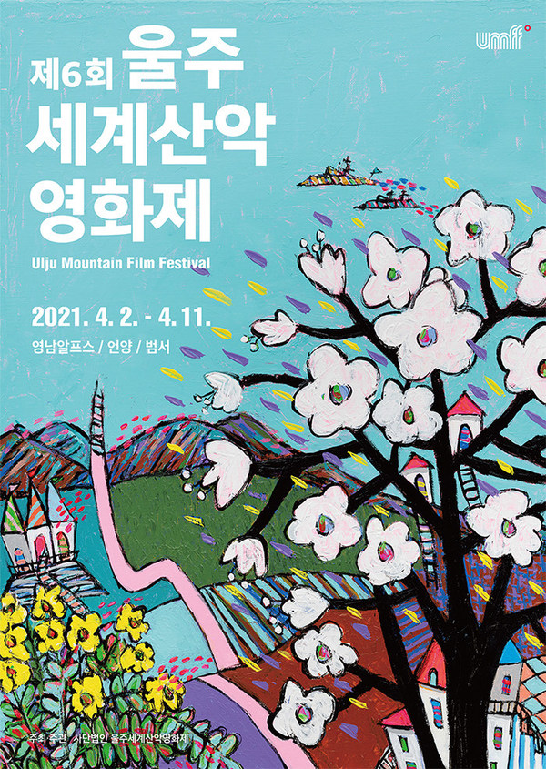 This photo, provided by the organizing committee of the 6th Ulju Mountain Film Festival, shows the event's official poster. The festival will be held in Ulju from April 2-11. (PHOTO NOT FOR SALE)