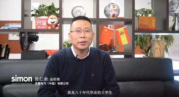 西蒙电气中国总经理张仁余接受齐家网专访