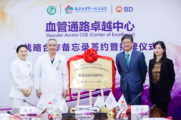 接轨国际 惠及患者 江西省首个血管通路卓越中心项目启动