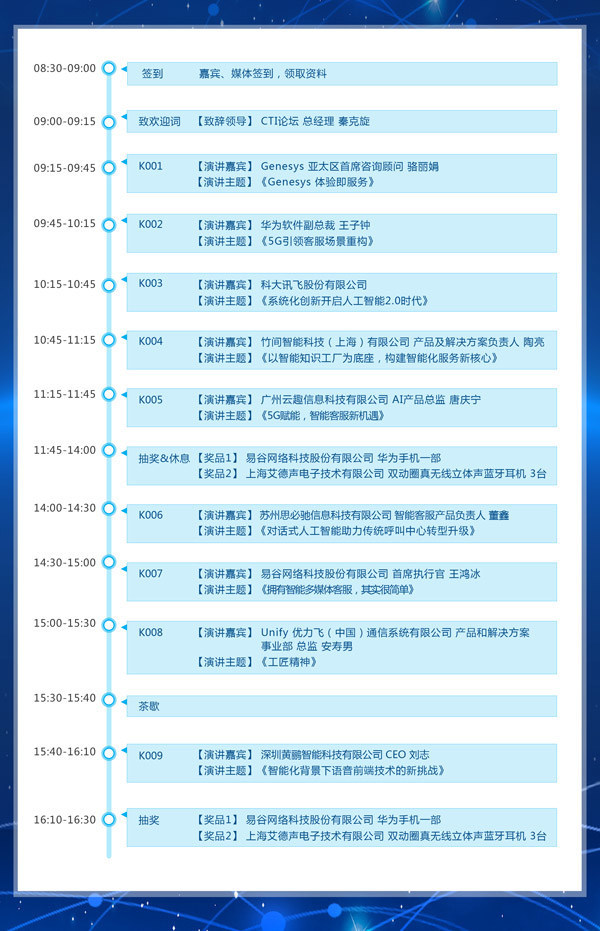 图：2021中国呼叫中心及企业通信大会日程表
