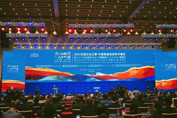 2021「東亞文化之都」中國敦煌活動年開幕式現場
