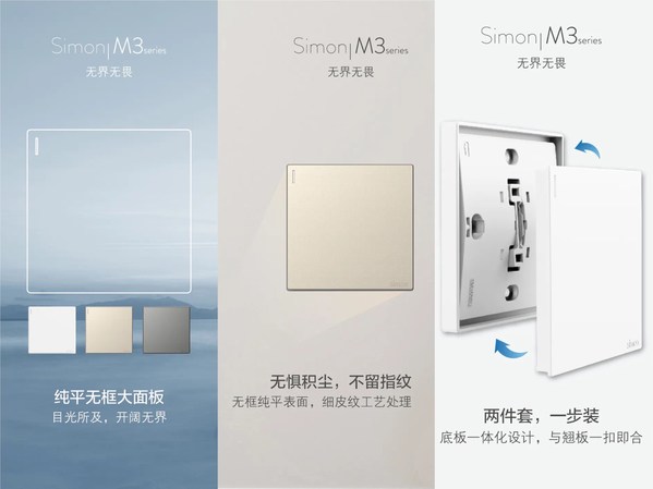 Simon M3 series新品上市 席卷无框面板新风潮