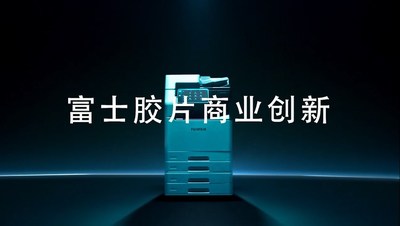 富士施乐正式更名为富士胶片商业创新，并将与富士胶片（中国）首次以FUJIFILM品牌共同出展CHINA PRINT 2021