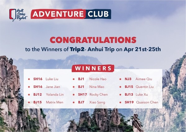 华尔街英语Adventure Club游学活动安徽之行学员名单