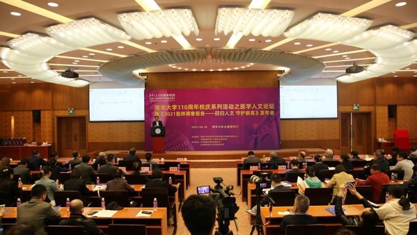 4月16日，清华大学社会科学学院和中国医师协会人文医学专业委员会在京举办清华大学110周年校庆系列活动之医学人文论坛。