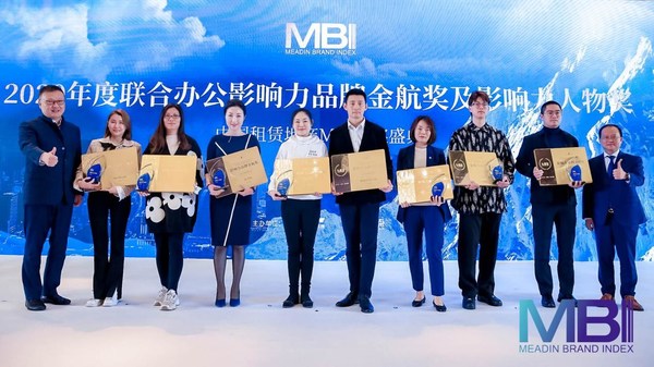 第五届中国租赁地产MBI金航奖颁奖盛典