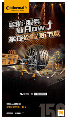 德国马牌轮胎开启“轮胎-办事新Flow，轮胎轮胎掌控路程新节拍”品牌活动