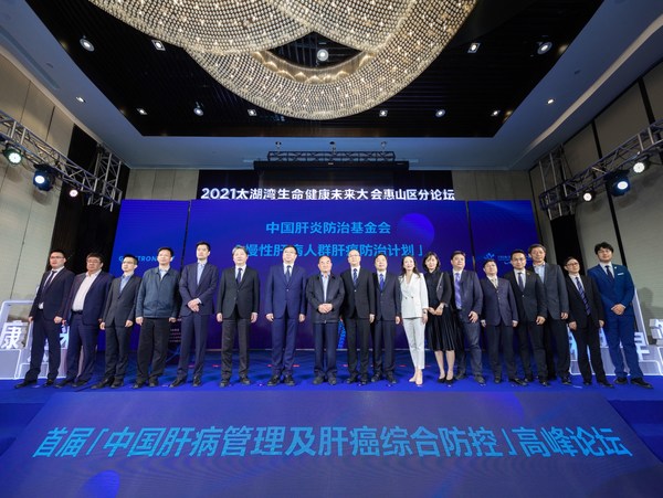 首届“中国肝病管理及肝癌综合防控”高峰论坛举办