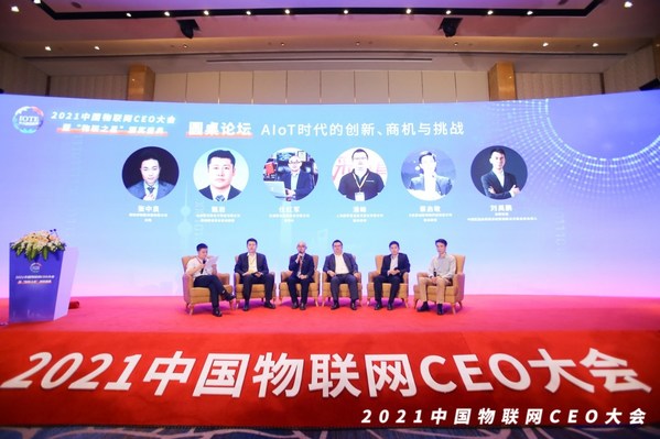 2021中国物联网ceo大会 圆桌论坛现场