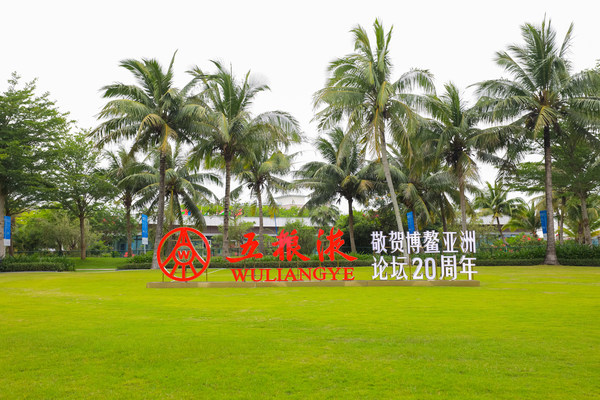 중국 남부 하이난에서 개최된 2021년 아시아 보아오포럼(BFA) 연례총회의 풀밭에 전시된 중국 최고의 주류 제조업체 Wuliangye 로고