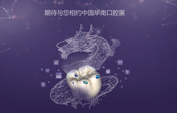 EXOCAD 宣布参加 2021 年华南国际口腔展