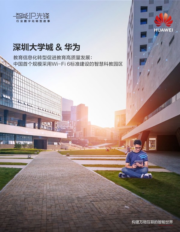 華為雲園區網絡CloudCampus3.0解決方案助力深圳大學城順利召開華為開發者大會2021（Cloud）