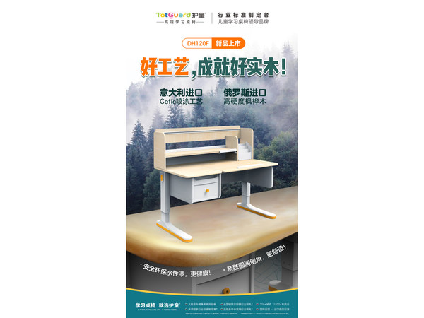 护童科技DH120F枫桦木学习桌上市