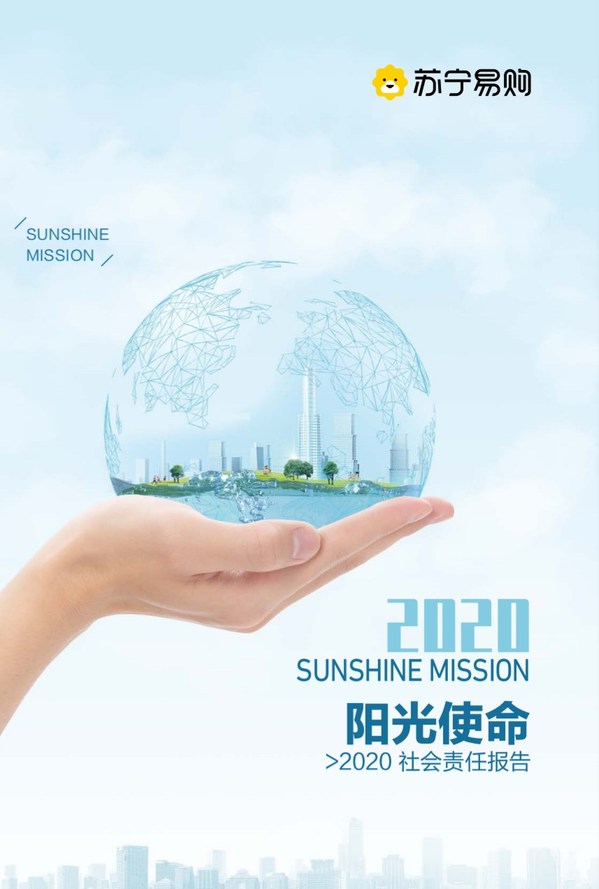 The cover of Suning.com 2020 Corporate Social Responsibility Report
