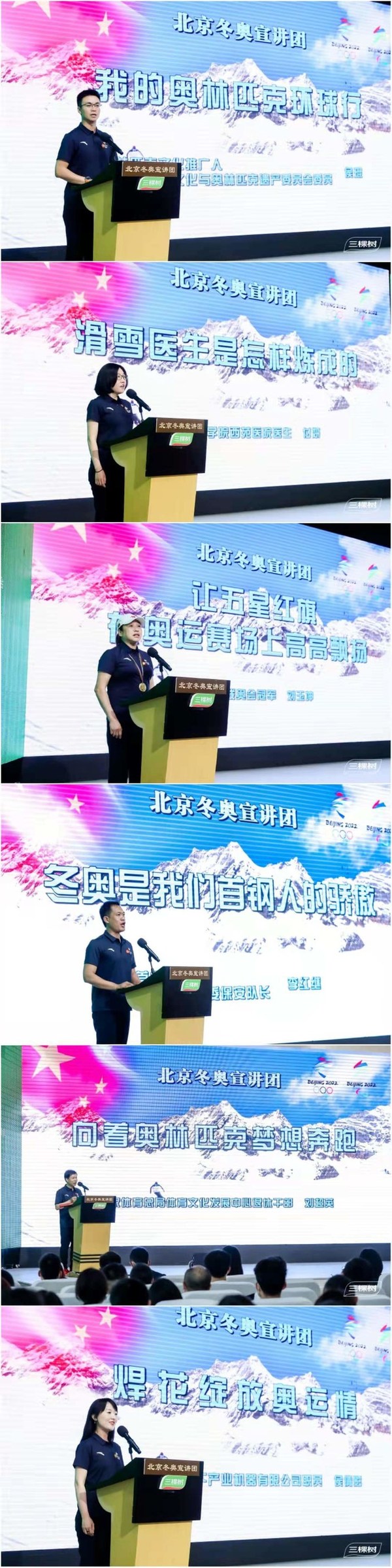 北京冬奥宣讲团成员们演讲