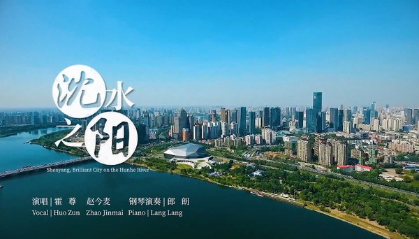 Shenyang city promotion song