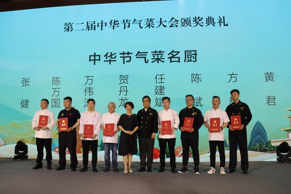 李锦记中国企业事务总监陈姝（左五）为中华节气菜名厨颁奖