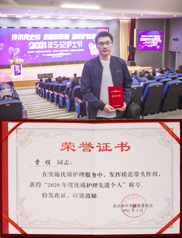 北京陆道培医院护士曹桢是其中“先进个人”之一，并作为10名先进个人代表上台领奖