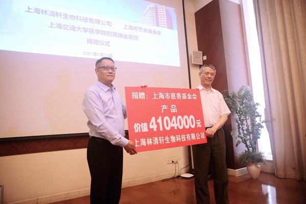 林清轩公司向上海市慈善基金会捐赠价值410万元物资