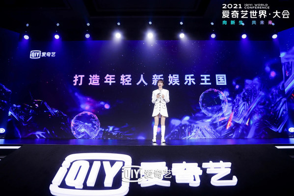 Vivian Wang, CMO and President of New Consumer Business Group of  iQIYI, speaks at the 2021 iQIYI World Conference.