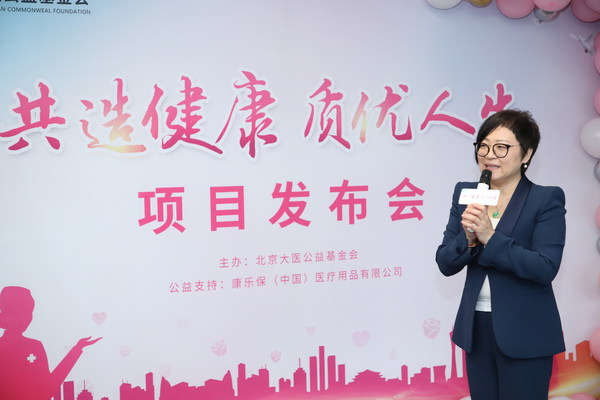 康乐保中国长期护理事业部副总裁张彤作为公益支持代表在项目启动会上发言。