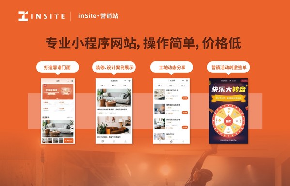 装企营销解决方案
inSite营销站