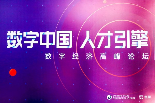 创客贴创始人王宝臣受邀参加2021数字经济高峰论坛