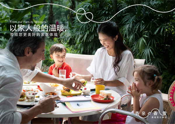 香格里拉集团推出“香亲.香爱”家庭体验品牌 | 美通社