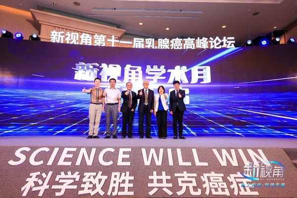 第十一届辉瑞新视角乳腺癌高峰论坛在上海召开