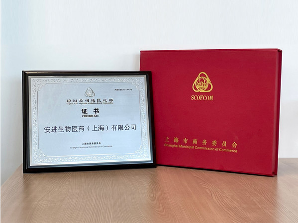 安进在华获得跨国公司地区总部认证，持续加速布局中国市场