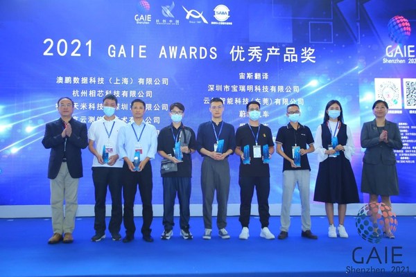 GAIE2021第二届深圳国际人工智能展 “优秀产品奖”