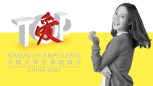 前程无忧与应届生求职网联合揭晓2021中国大学生喜爱雇主榜