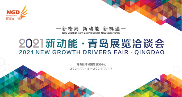 2021 New Growth Drivers Fair - Qingdao to take place this July