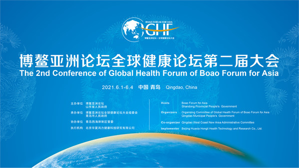 Second Global Health Forum of Boao Forum for Asia to be Held in Qingdao, Discussing 