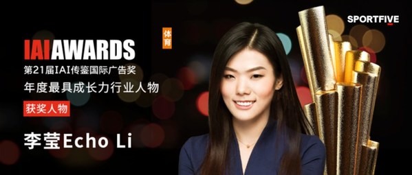 李莹荣获IAI传鉴国际广告奖年度行业人物