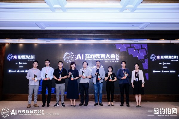 AI在线教育大会2021（上海站）5月27日于上海召开